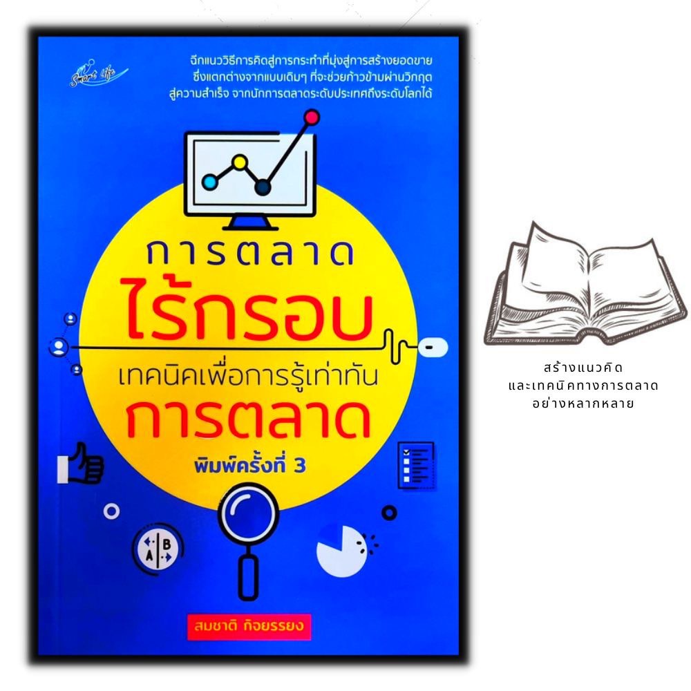 หนังสือ-การตลาดไร้กรอบ-เทคนิคเพื่อการรู้เท่าทันการตลาด-การเงิน-การลงทุน