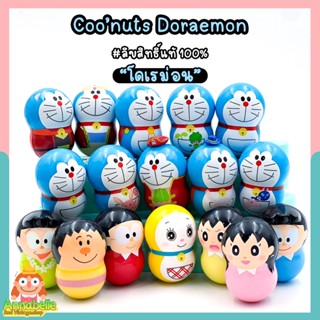 โดเรม่อนตุ๊กตาล้มลุก Doraemon COO’NUTS ลิขสิทธิ์แท้ ของสะสมมือสองญี่ปุ่น