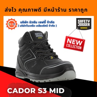 สินค้า Safety Jogger รุ่น Cador S3 Mid รองเท้าเซฟตี้หุ้มข้อ ( แถมฟรี GEl Smart 1 แพ็ค สินค้ามูลค่าสูงสุด 300.- )