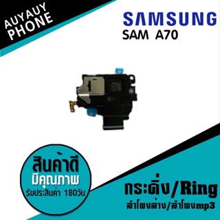 กระดิ่ง/Ring Samsung A70 กระดิ่ง/Ring Samsung A70