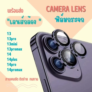 สินค้า ฟิล์มกันเลนส์กล้อง สำหรับไอโฟน14 13ทุกรุ่น ฟิล์มกันรอยกล้องหลัง ฟิล์มกันรอยเลนส์กล้อง เลนส์กล้อง 14pro 14promax 13promax