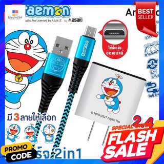 อาซากิ ชุดชาร์จอเนกประสงค์ (สายไมโคร) รุ่น CB A-DMC8208 DoraemonAsaki Multi-Purpose Charger (Micro Cable) CB A-DMC8208 D