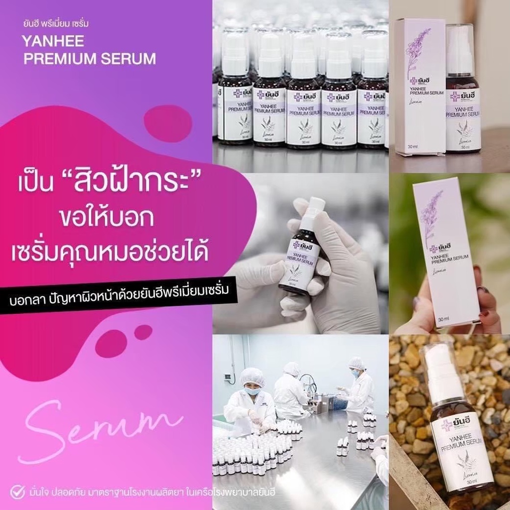 ส่งฟรีใหม่-เซรั่มยันฮี-yanhee-serum-ลดราคาพิเศษ-2-ขวด-750-บาท-จากราคาเต็ม-1180-บาท-ของแท้-พร้อมส่ง