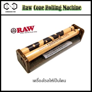 [ส่งฟรี] RAW เครื่องโรให้เป็นทรงกรวย 110mm.