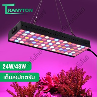 AC110-277V ไฟปลูกต้นไม้ Full spectrum Led grow light 24W 48W ไฟต้นไม้ หลอดไฟปลูกต้นไม้ กันน้ำ ความสว่างสามารถปรับได้