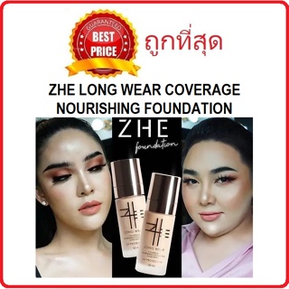 Beauty-Siam แท้ทั้งร้าน !! แบ่งขายรองพื้นชี ZHE LONG WEAR COVERAGE NOURISHING FOUNDATION แบ่งขายรองพื้นที่คุณต้องลอง