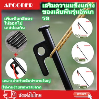 สมอบกเต็นท์ เหล็ก อุปกรณ์เดินป่า เต้นท์แคมปิ้ง เต้นท์แคมปิ้ง สหมอบก หมุดยึดเต็นท์ กางเต้นท์ tent pegs 20cm/30cm/40cm