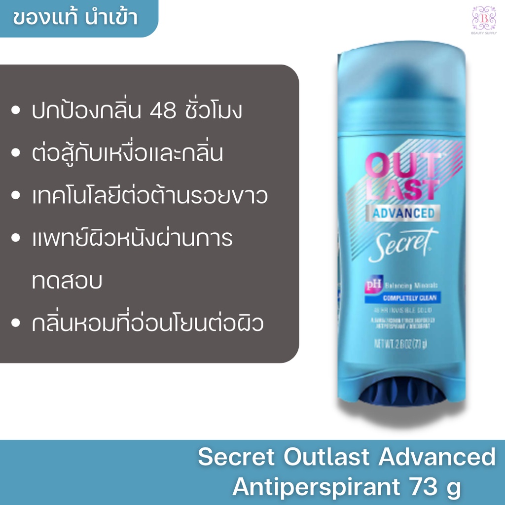 โรลออนระงับกลิ่นกาย-secret-outlast-advanced-completely-clean-antiperspirant-amp-deodorant-73-g