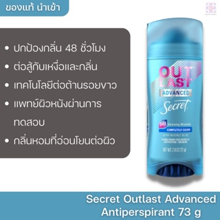 โรลออนระงับกลิ่นกาย Secret Outlast Advanced Completely Clean Antiperspirant &amp; Deodorant 73 g