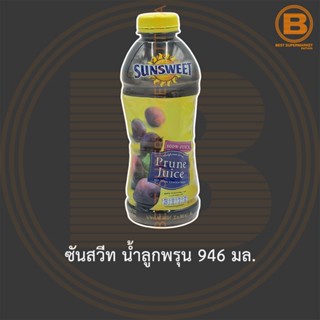 ซันสวีท น้ำลูกพรุน 946 มล. Sunsweet Prune Juice 946 ml.