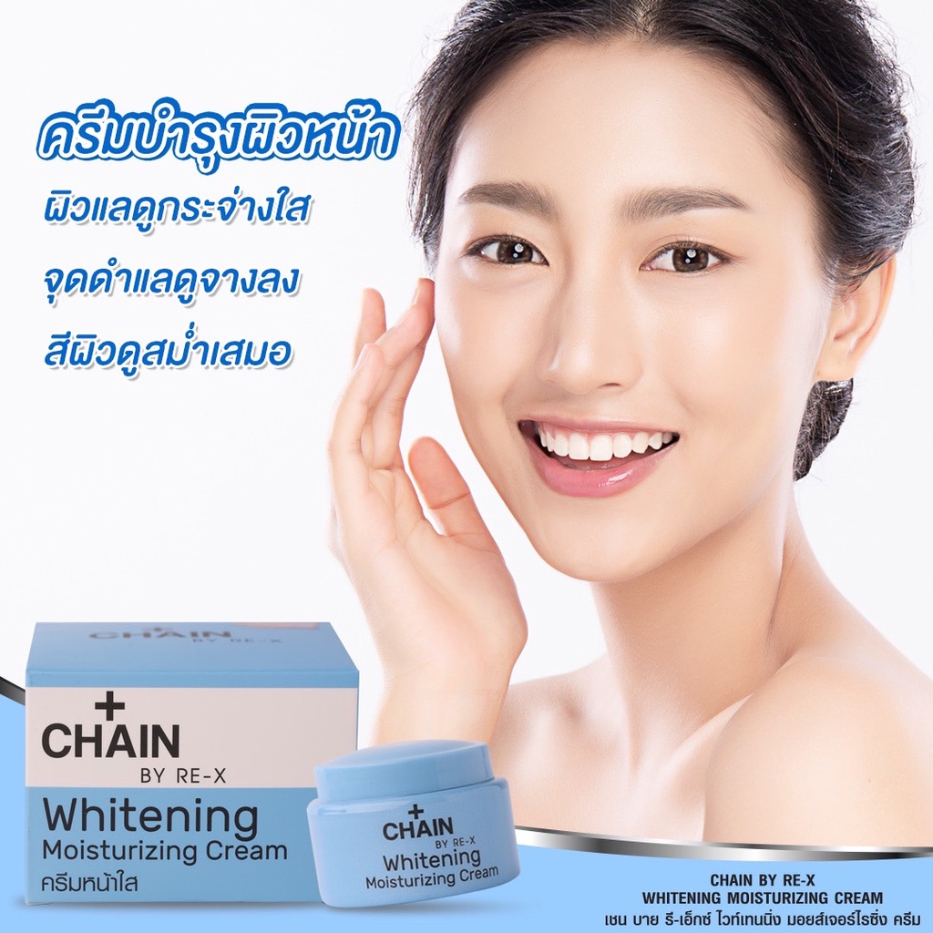 chain-by-re-x-cream-เชน-บาย-รี-เอ็กซ์-ครีมบำรุงหน้า-ครีมดูแลผิวหน้า-x-1-ชิ้น-alyst