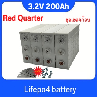 แบตเตอรี่​ ลิเธียม​ Red Quartet lithium ion Lifepo4 3.2v GRADE A 200Ah เซต4ก้อน ฟรีน็อตและบัสบาร์(พร้อมส่งจากไทย)