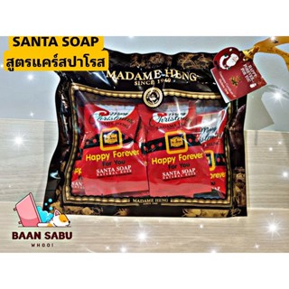 สบู่มาดามเฮง✨SANTA SOAP SET สบู่ซานต้า สูตรแคร์สปา โรส✨6ก้อนx30กรัม✨1 แพ็ค