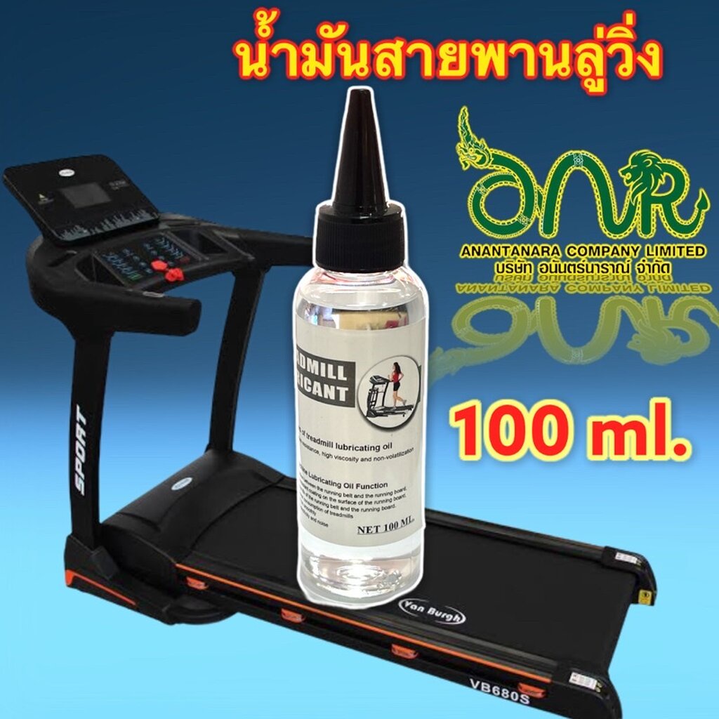 3003-น้ำมันลู่วิ่งไฟฟ้า-น้ำมันหล่อลื่นลู่วิ่ง-บำรุงรักษาสายพาน-lubricant-oil-for-treadmill-silicone100-100-ml