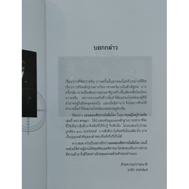 ทฤษฏีสมรู้ร่วมคิดแผนลอบสังหารบันลือโลก-ร่วมกันเข้า-ร่วมกันฆ่า