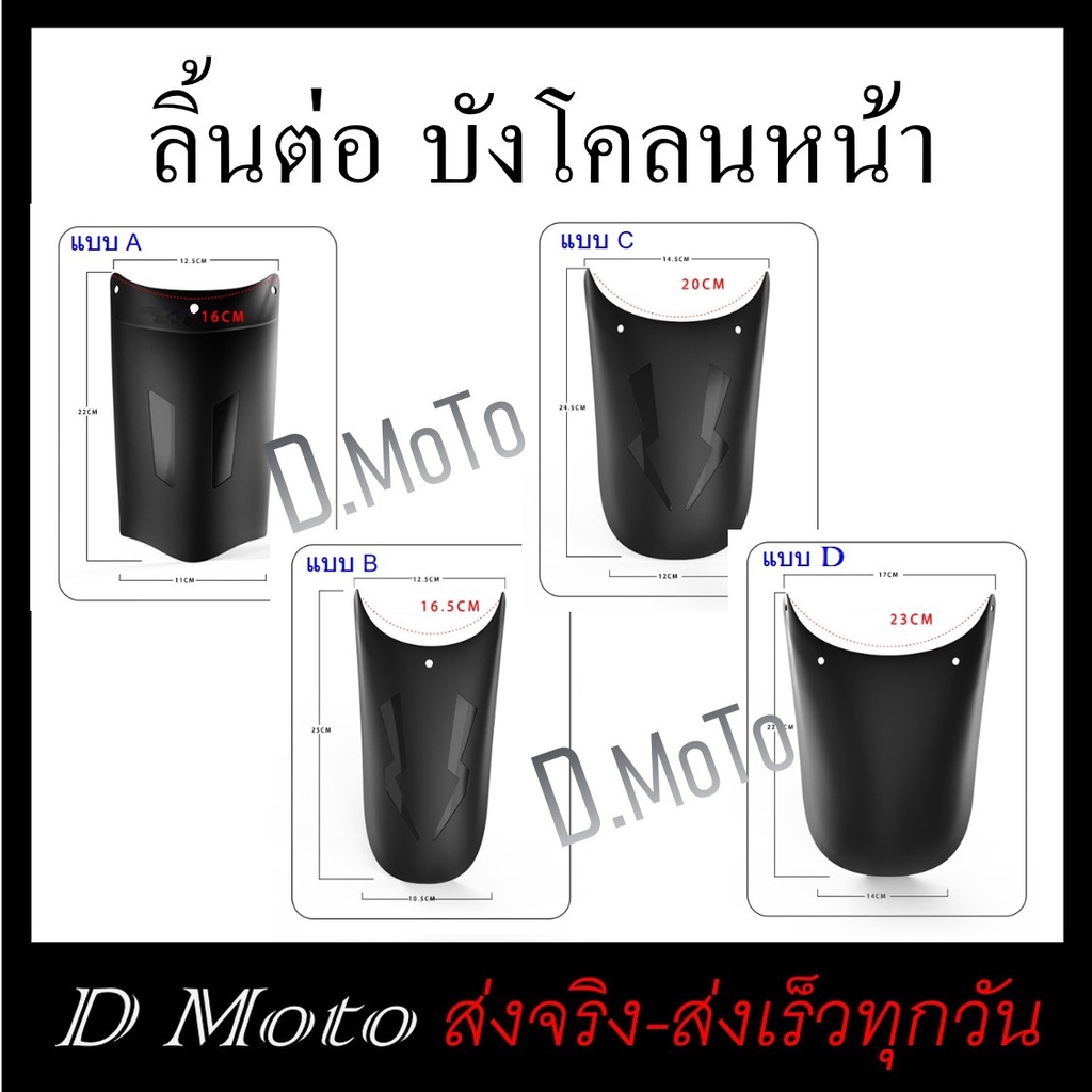 ลิ้นต่อ-บังโคลนหน้า-กันโคลน-กันดีดหน้า-ตัวต่อบังโคลน-item-นี้-จำเป็นต้องมี