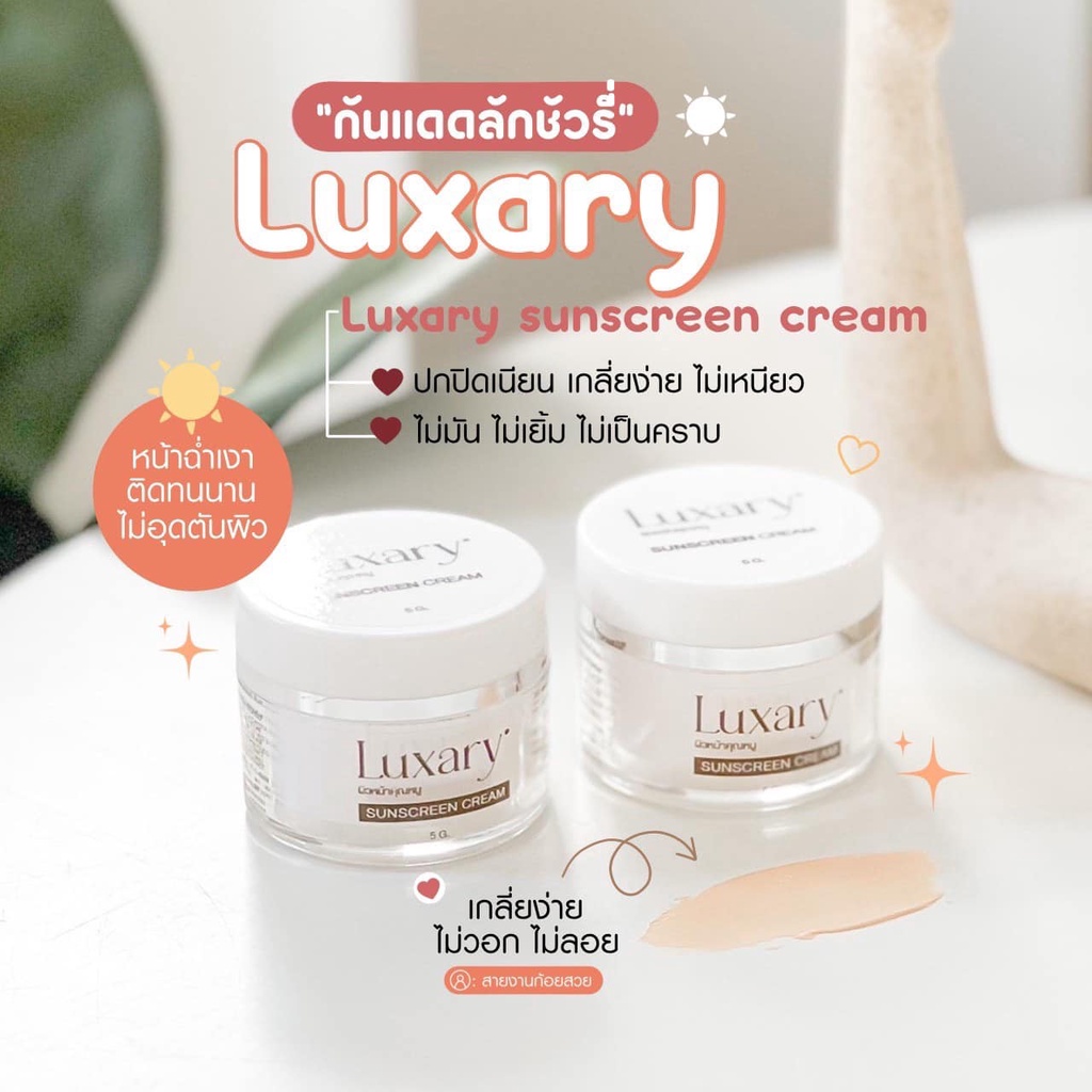 1แถม1-รวม-2-กระปุก-กันแดดลักชัวรี่-ผิวหน้าคุณหนู-luxary-sunscreen-cream-กันแดดพี่หนิง-ปริมาณ-5-กรัม