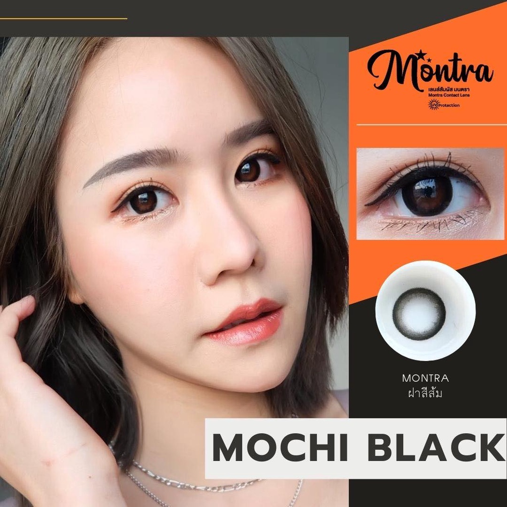 คอนแทคเลนส์-ขนาดกลาง-black-mochi-montra