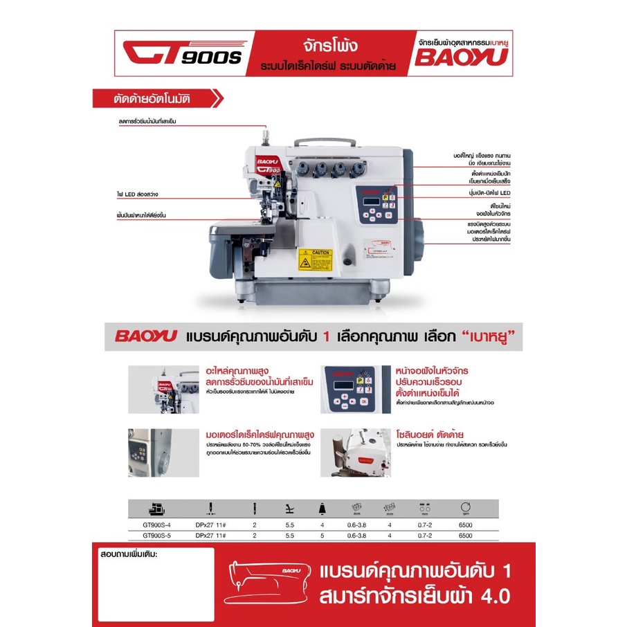 baoyu-จักรเย็บผ้าอุตสาหกรรมเบาหยู