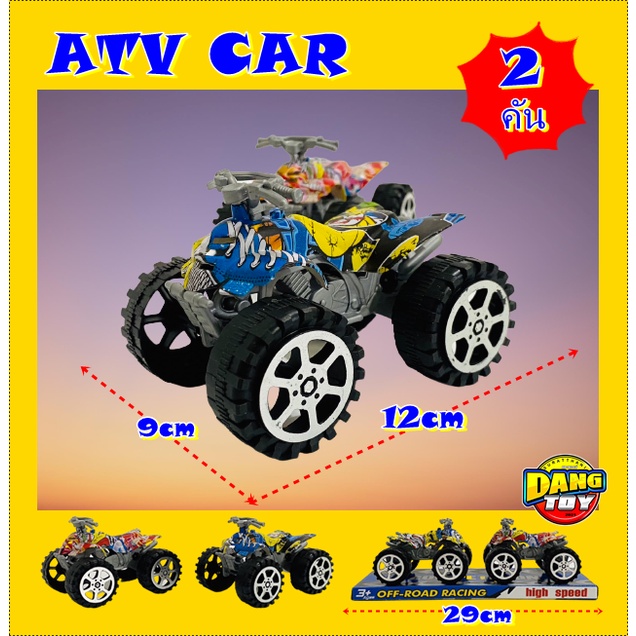 รถสิงทะเลทราย-atv-ของเล่นรถatv-พลาสติก-1กล่อง-2คัน-258d