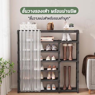 [shoes shelf ช่องวางพิเศษ] ชั้นวางรองเท้าสไตล์มินิมอล พร้อมผ้าม่านป้องกันฝุ่นละออง โครงเหล็ก 6/7ชั้น