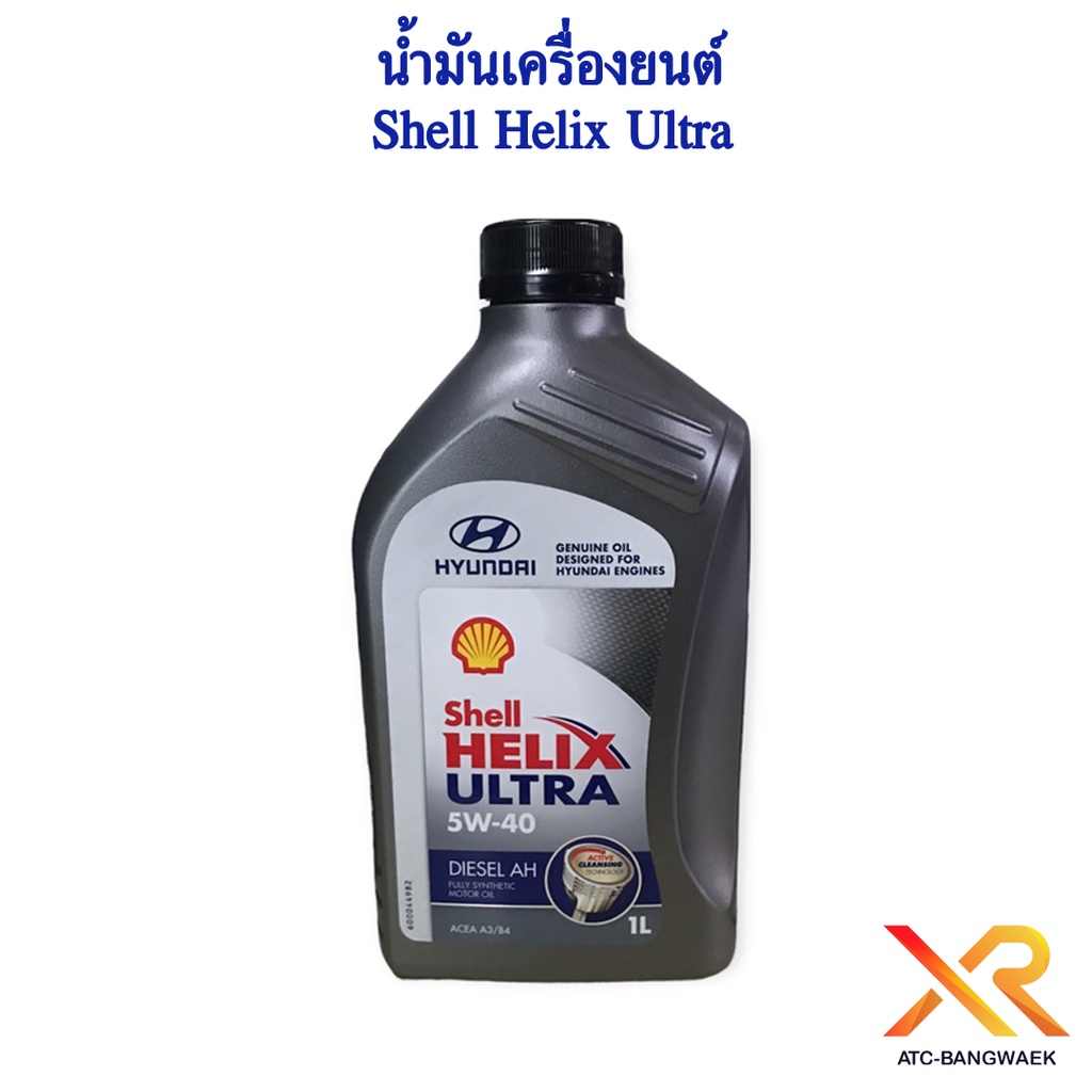 น้ำมันเครื่องยนต์-shell-helix-ultra