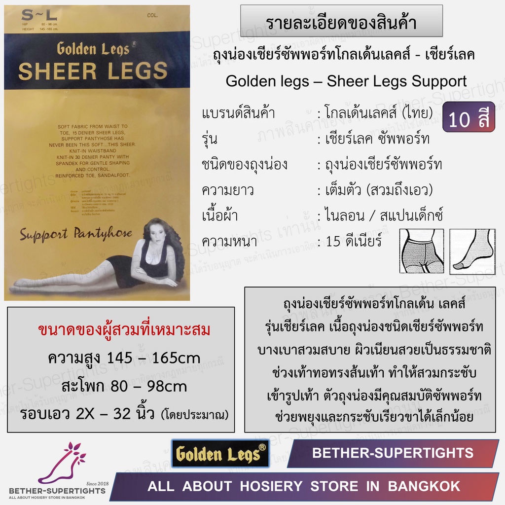 ถุงน่องเชียร์ซัพพอร์ท-golden-legs-sheer-legs-1-ชิ้น