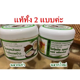 ภาพขนาดย่อของภาพหน้าปกสินค้าแท้ %โคลนหมักผมน้ำมันมะพร้าว จากร้าน panlann2 บน Shopee