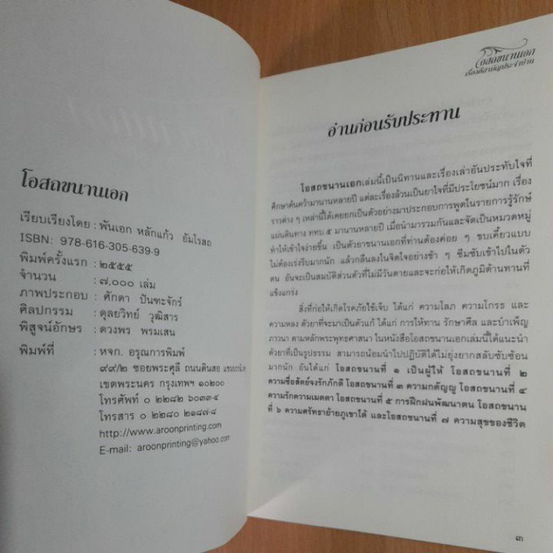 โอสถขนานเอก-เรื่องดีสามัญประจำบ้าน-i-1