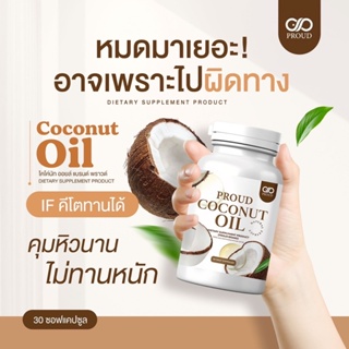 ภาพขนาดย่อของภาพหน้าปกสินค้าCO  Coconut oil IF ลดน้ำหนัก ลดความอ้วน คุมหิว อิ่มนาน มีโปรตีน สูตรเข้มข้น โคโค่นัทออย คีโต จากร้าน beauty_store1234 บน Shopee ภาพที่ 2