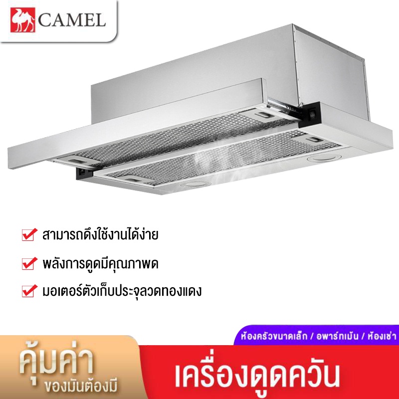 camel-เครื่องดูดควันเตาแก๊ส-เครื่องใช้ไฟฟ้าลดราคาอุปกรณ์ครัวชุดครัวเครื่องใช้ในครัว-สีขาว