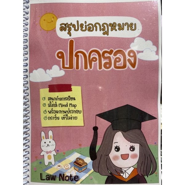 9789990161830-สรุปย่อกฎหมายปกครอง