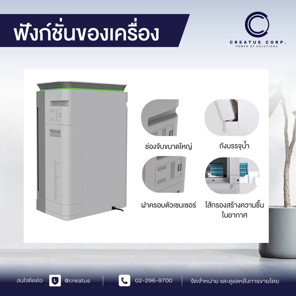 เครื่องฟอกอากาศ-creatus-รุ่น-victory