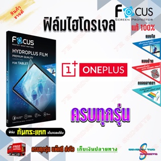 FOCUS ฟิล์มไฮโดรเจล Oneplus 8T,8T 5G/ 8 Pro/ 8/ 7T/ 7T Pro/ 7 Pro/ 7