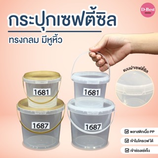 กระปุกเซฟตี้ซีลทรงกลม มีหูหิ้ว ฝาใสขุ่น +ฝาทอง