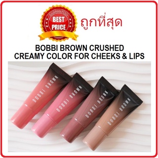 cosmetichub69 แท้ทั้งร้าน !!  แบ่งขายครีมทาแก้มและปาก BOBBI BROWN CRUSHED CREAMY COLOR FOR CHEEKS &amp; LIPS