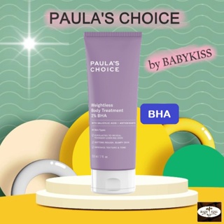 สินค้า 【ลดสูงสุด 200 โค้ด 15DD515 】PAULA\'S CHOICE :: Resist Weightless Body Treatment 2% BHA สำหรับทาสิวที่ตัว แผ่นหลัง ขนค