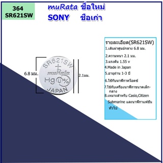 ภาพขนาดย่อของภาพหน้าปกสินค้าถ่านนาฬิกาข้อมือโซนี่ Sony(muRata ชื่อใหม่) SR521/621/626/920/927/726 แบตเตอรี่่ยี่ห้อSONYของแท้ สำหรับนาฬิกาCasio จากร้าน samranja บน Shopee