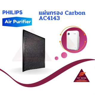 แผ่นกรอง Carbon AC4143 อะไหล่แท้สำหรับเครื่องฟอกอากาศ PHILIPS รุ่น AC4014