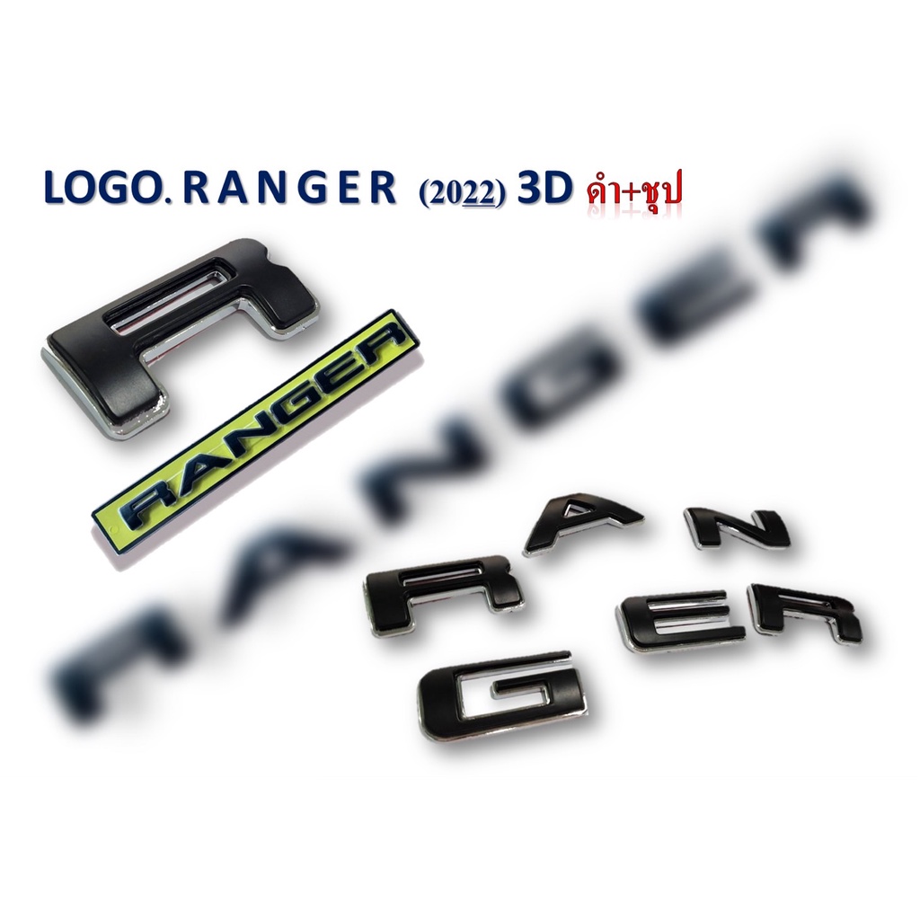 โลโก้-logo-3d-ford-ranger-2022-2023-ชุบ-ดำ