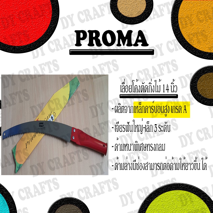 proma-เลื่อยตัดกิ่งไม้-เหรียญทอง-เกรด-a-นำเข้าสวีเดน