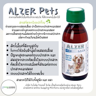 โค้ดลดทักแชท* ลดการเสื่อมเซลล์สมอง บำรุงระบบประสาท Alzer Pets แอลเซอร์ เพ็ทส์ อาหารเสริม วิตามิน แมว หมา *ของแท้