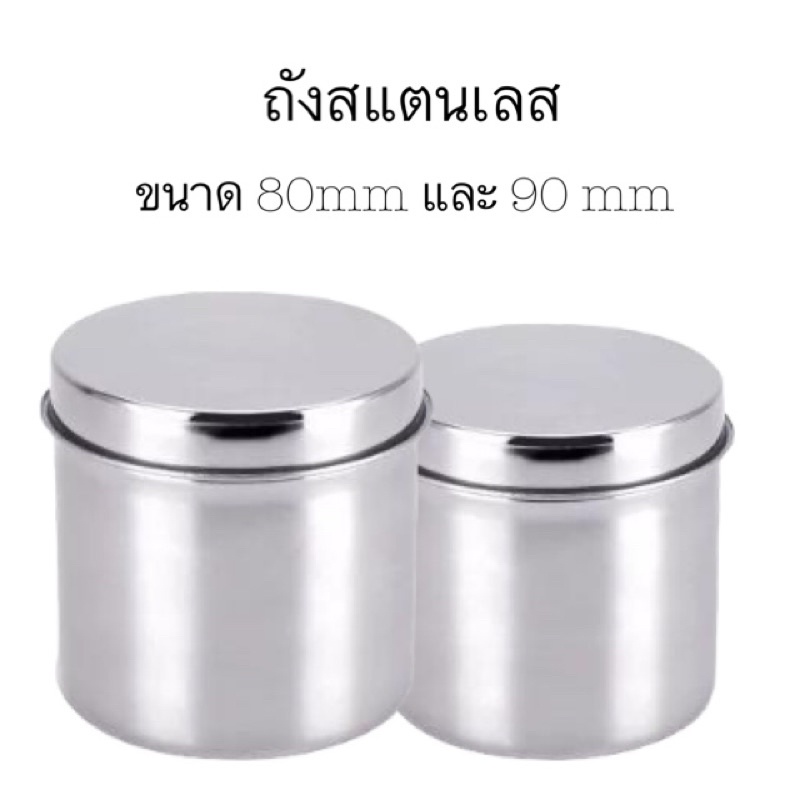 ถังสแตนเลสใส่ของ-ขนาด8cm