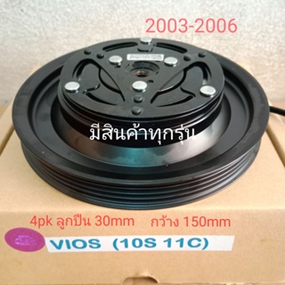 TOYOTA VIOS 2003 10S 11C 4pk โตโยต้า วีออส 2003-2006 หน้าครัชคอมแอร์ ชุดมู่เลย์ ครบชุดหน้าคลัทช์หน้าคลัชมูเลย์มู่เล่ย์