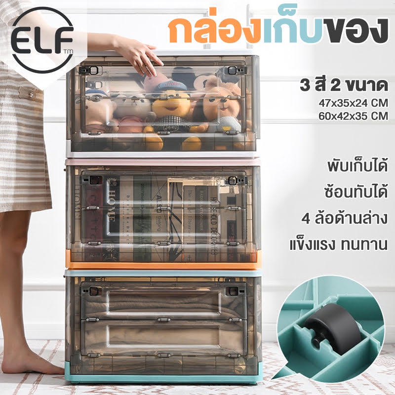 แถมล้อ-elf-กล่องเก็บของ-85l-กล่องใส่เสื้อผ้า-กล่องเก็บของพับได้-กล่องเก็บของอเนกประสงค์-กล่องเก็บของพลาสติก-8132