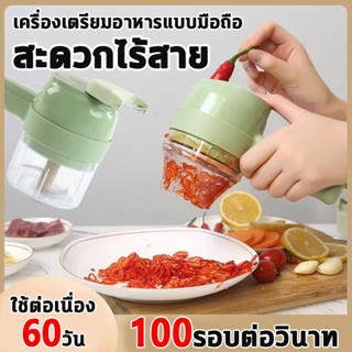 เครื่องบดอาหาร เครื่องปั่นพริกกระเทียม เครื่องบดอาหารเด็ก สะดวกไร้สาย 100รอบต่อวินาท ใช้ต่อเนื่อง60วัน