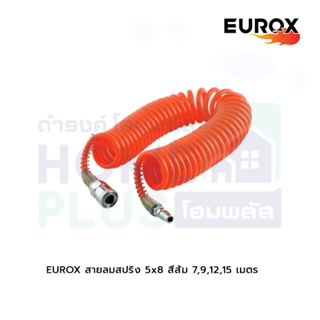 EUROX สายลมสปริง 5x8 สีส้ม 7,9,12,15 เมตร