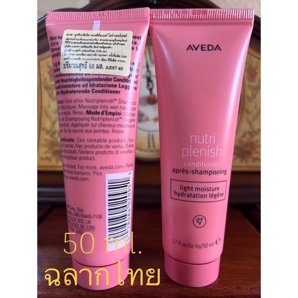 พร้อมส่ง-การันตีของแท้-แชมพูและครีมนวด-aveda-nutriplenish-ครบทุกสูตร-สินค้าจากเคาน์เตอร์แบรนด์