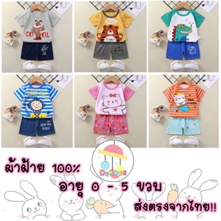 เสื้อผ้าเด็ก ชุดเด็ก เสื้อยืดคอกลม+กางเกงขาสั้น เซ็ต 2 ตัว ลายการ์ตูน น่ารัก ส่งตรงจากไทย สี bc126-bc131