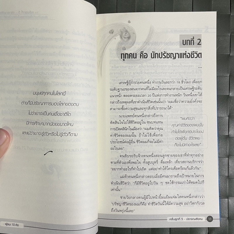 คลื่นลูกที่-5-ปราชญสังคม-ก้าวกระโดดจากสังคมข้อมูลข่าวสารสู่สังคมของคนใช้สมอง-สังคมไทยที่พึงประสงค์ในศตวรรษที่-21